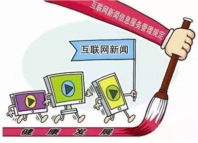 【學法懂法】學習《互聯網新聞信息服務管理規定》(一) 互聯網信息服務概述與基本原則